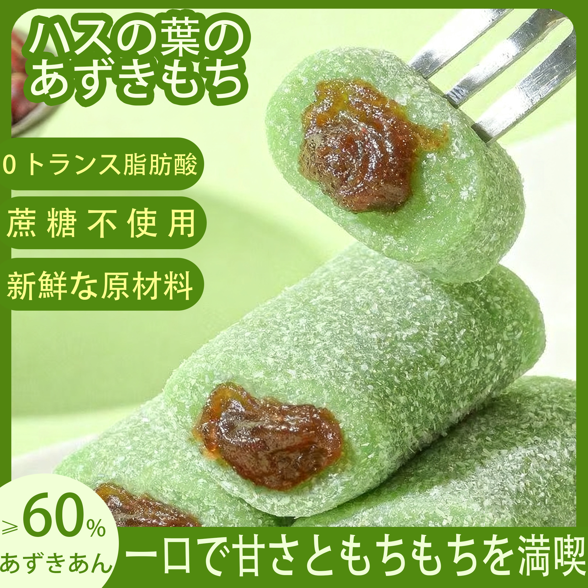 冰皮荷叶红豆糕