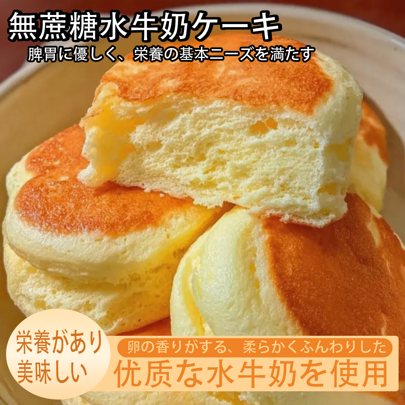 无糖水牛乳蛋糕