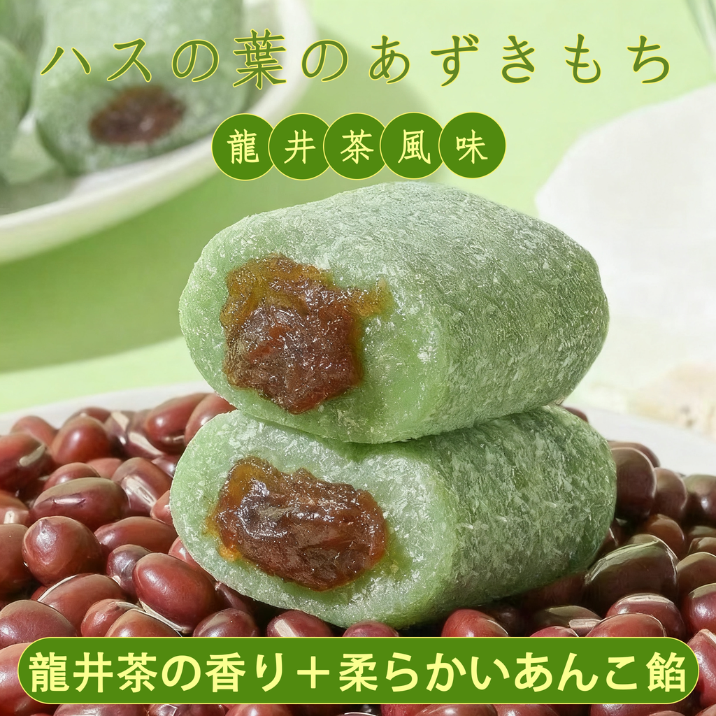 冰皮荷叶红豆糕