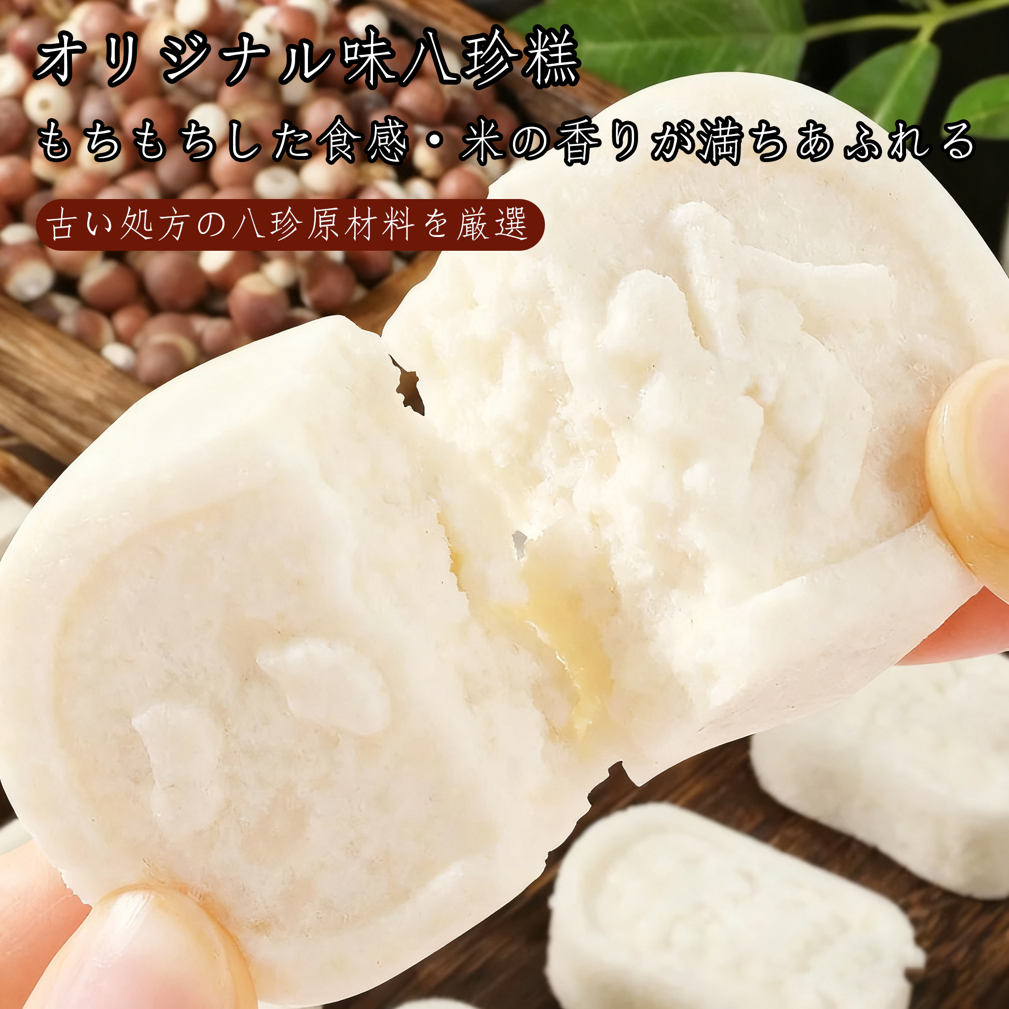 多味混合八珍糕